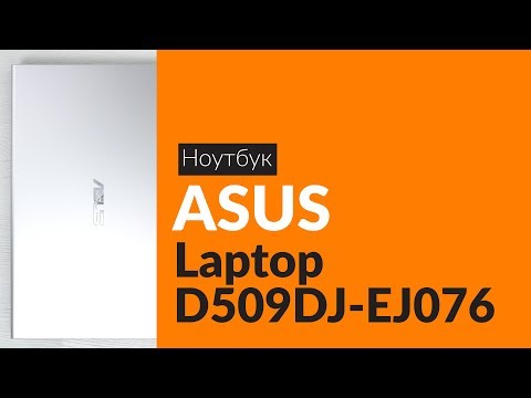 Распаковка ноутбука ASUS Laptop D509DA-EJ076 / Unboxing ASUS Laptop D509DA-EJ076