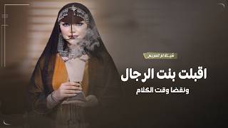 شيلة ام العروس  بدون اسم’’اقبلت بنت الرجال ونقضا وقت الكلام’’شيلة لام العروس بدون اسماء عامه screenshot 3