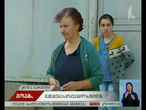 სოფელ ოკამიდან გატაცებულები ოკუპირებულ ტერიტორიაზე რჩებიან