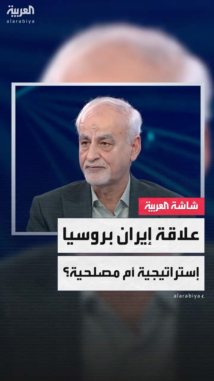 المحلل السياسي د. مصدق بور: علاقة التعاون بين إيران وروسيا مصلحية وليست إستراتيجية