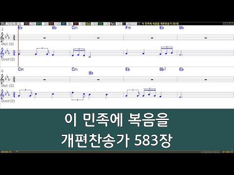 [은성 반주기] 이민족에복음을 - 개편찬송가583장