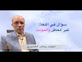 سؤال في اللغة كيف نعامل المؤنث وغير العاقل