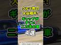 クルマ界の大谷翔平！ギャップがすごい二刀流の車4選