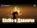 0004 Slow Motion в Davinci Resolve / Замедление видео в Давинчи