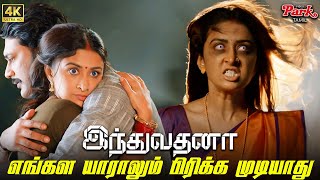 Engala Yaaralum Pirikka Mudiyathu - Induvadana Movie Scene Varun Sandesh Farnaz Shetty