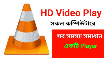 Any video play VLC media Player Bangla Tutorial 2023