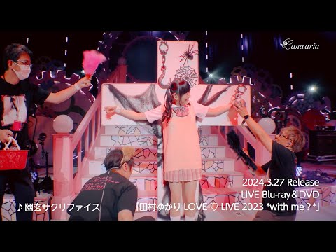 「幽玄サクリファイス」from LIVE Blu-ray＆DVD「田村ゆかり LOVE ♡ LIVE 2023 *with me？*」