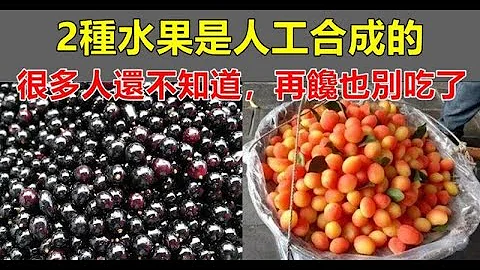 良心商販提醒：2種水果是人工合成的，含有大量添加劑，嚴重傷害身體，再饞也別吃了 - 天天要聞