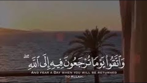 واتقوا يوما ترجعون فيه الي الله خالد الجليل- اخر ما نزل من القران الكريم