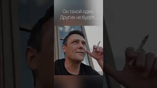 ОН ОДИН ТАКОЙ ДРУГИХ НЕ БУДЕТ