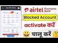 Airtel payment bank account block Active kaise karen |Airtel payment bank account chalu kare 2025