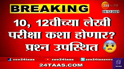 🔴 Exam Update : Class 10th & 12th Board Exam Offline 2022 🤩| School Exam Big Update 💥| #schoolexams