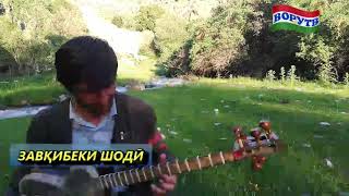 Завқибеки Шодӣ- Акси Руxат