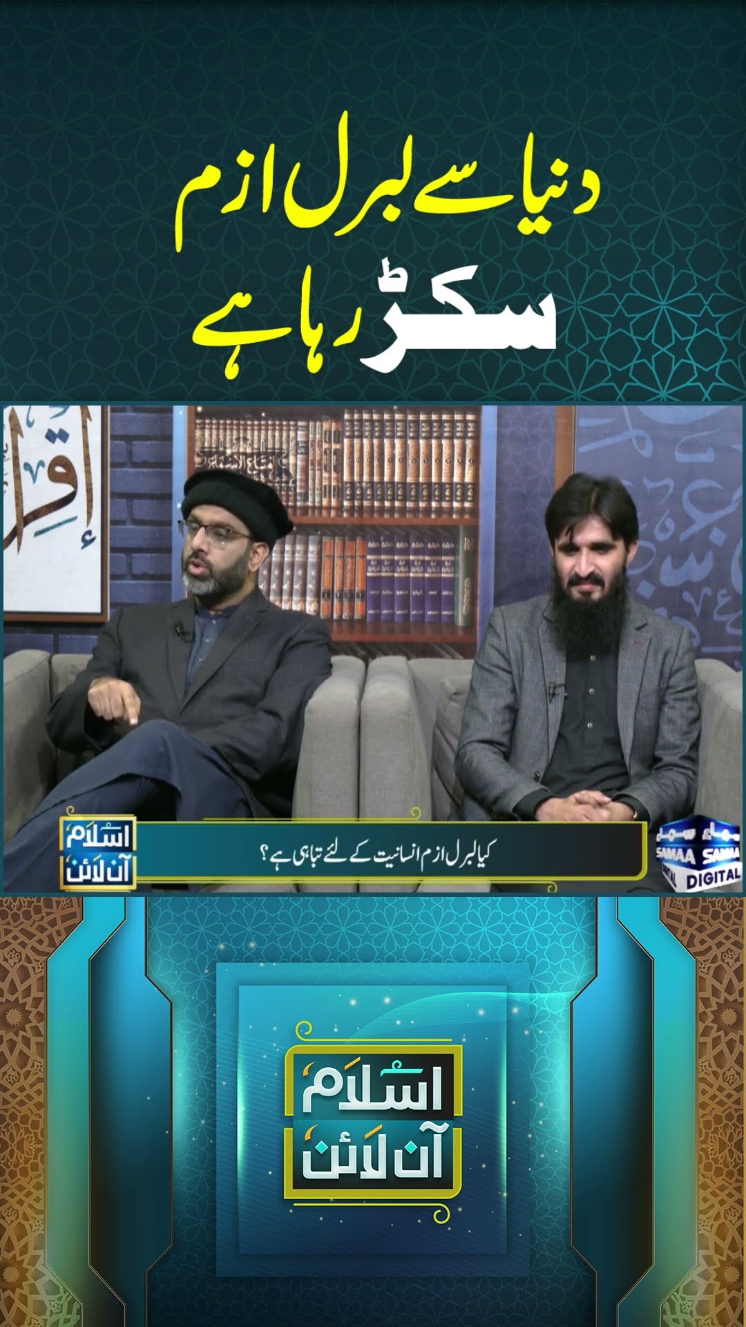 Islam Online | Samaa Digital | SAMAA TV