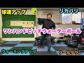球速アップの為のワンハンドピッチウォーターボール