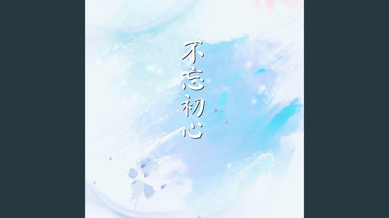 转身句号 adlı videoyu YouTube'da izle 转身句号 adlı videoyu YouTube'da izle