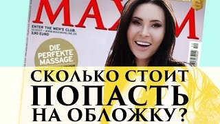 Выставка Maxim. Тимур Родригез. Как попасть на обложку журнала? | Секреты Элины Камирен Выставка Maxim. Тимур Родригез. Как попасть на обложку журнала? | Секреты Элины Камирен