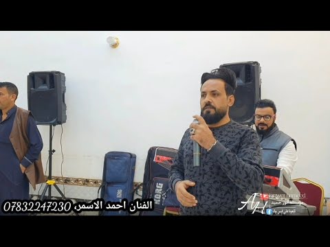 شلنه البرنو جبنه الحگ زماره ضيم حفلة زفاف علاوي العيسى الف مبروك الفنان احمد الاسمر عزف سيمو