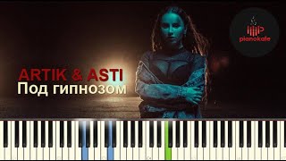 ARTIK & ASTI - Под гипнозом НОТЫ & MIDI | КАРАОКЕ | PIANO COVER | PIANOKAFE