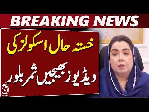 Samar Bilour Urges Public to Help Identify Unsafe Schools in KP - Aaj News