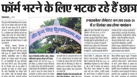 VKSU UG- पार्ट 1 admit card  कब जारी होगा | vksu session 2018-21admit card date update |