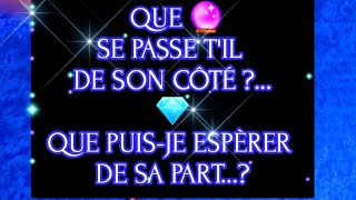 QUE 🔮 SE PASSE T'IL DE SON CÔTÉ?💎QUE PUIS-JE ESPÈRER DE SA PART ❤️‍🔥#tarot#tarologie#amour#fj#cartes