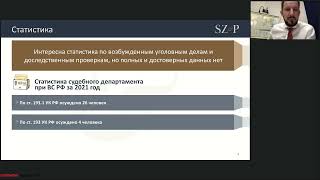 Валютные сделки компании. Как исключить уголовные риски