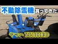 大雪対策】長年 外に放置されていたエンジンがかからない小型除雪機を 大雪対策】長年 外に放置されていたエンジンがかからない小型除雪機を