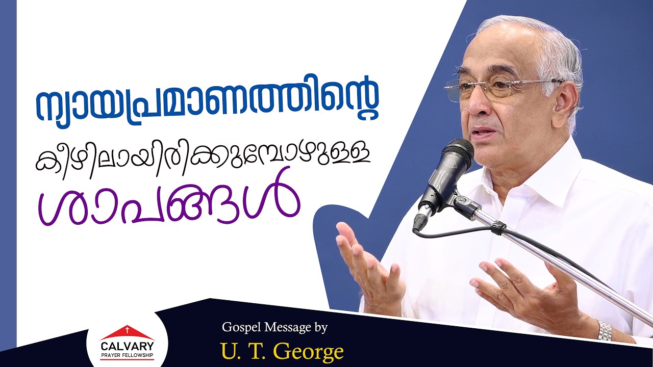 U. T. George | Gospel Message | 04 03 2026