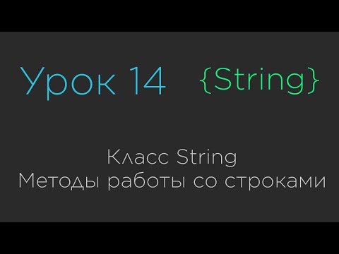Видео: Колко метода indexOf има в класа String?