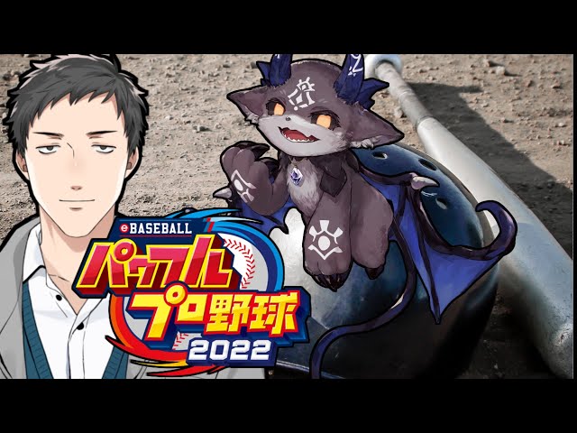 【パワプロ2022/栄冠ナイン #1】帰ってきた横須賀流星高校　悪魔祓い編【にじさんじ/社築】のサムネイル