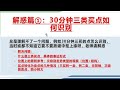 缠论解惑篇①：30分钟三类买点如何识别？三买定义，位置+结构