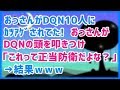 スカッとする話 おっさんがDQN10人にカツアゲされてた!でもおっさんがDQNの頭を叩きつけ 「これって正当防衛だよな?」→結果wwwスカッと天国