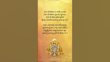 Thumbnail of Venkateswara Stotram #telugudevotionalsongs #devotionalhits #telugulyrics #kamalakucha #lordbalaji