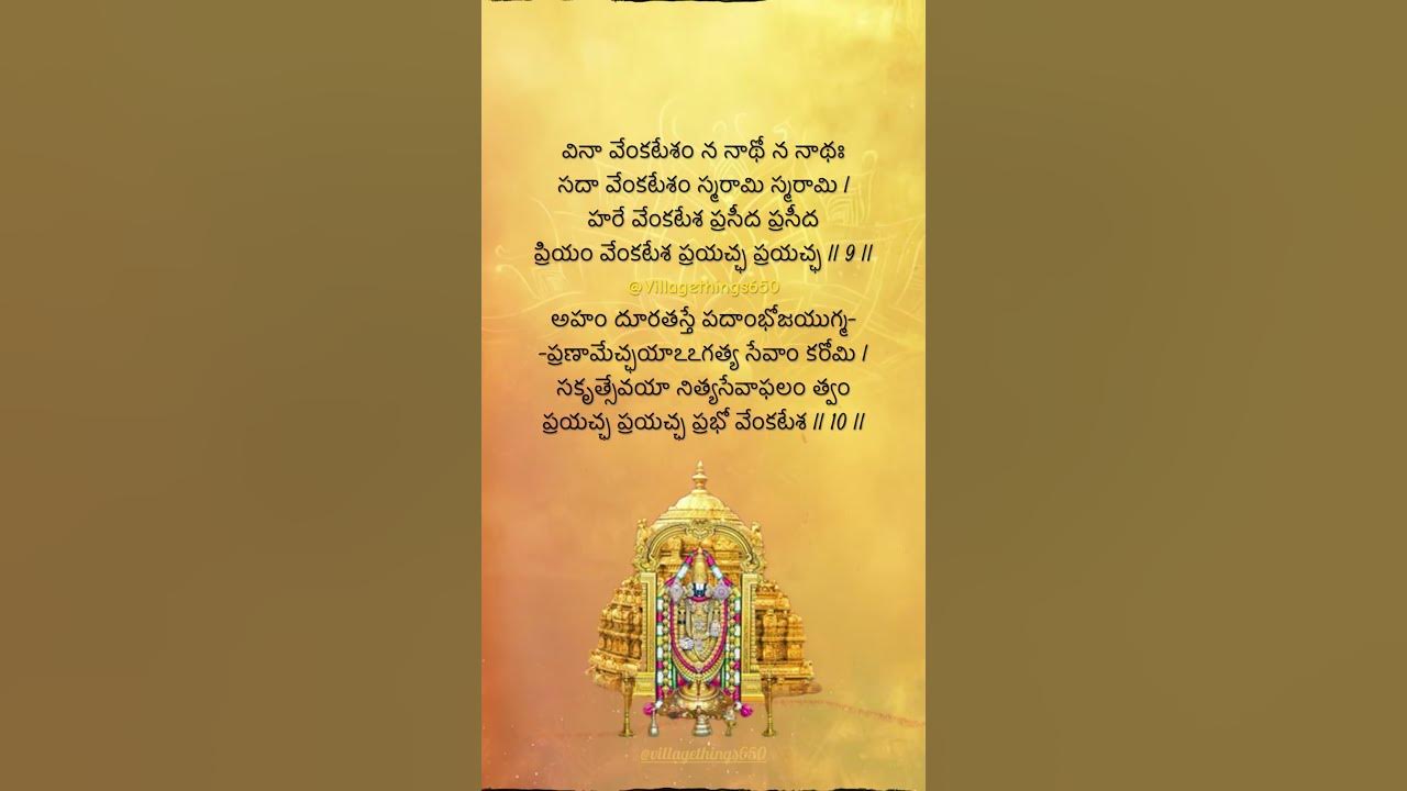 Venkateswara Stotram #telugudevotionalsongs #devotionalhits #telugulyrics #kamalakucha #lordbalaji