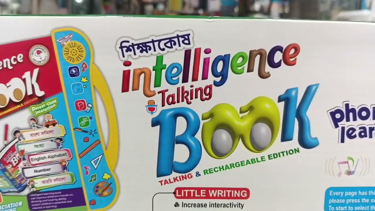 শিশুদের জন্য শিক্ষাকোষ ইন্টেলিজেন্স টকিং বুক।