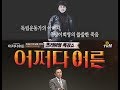 [O tvN] 어쩌다 어른 E32 160505 (Eng sub) - 독립운동의 아버지, 우당 이회영(강사 설민석)