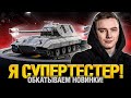 Tiger-Maus, Объект 259А, ЛТС-85 и др. - Первый Тест 8 новых танков!