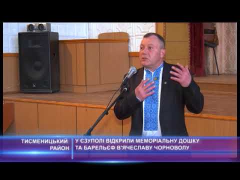 Меморіальну дошку та барельєф В'ячеславу Чорноволу урочисто відкрили в селищі Єзупіль