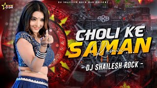 #Choli Ke Saman Dj Remix | #Aashish Yadav #khushi Kakkar | New Magahi Dj Song | Dj #Shailesh Rock 