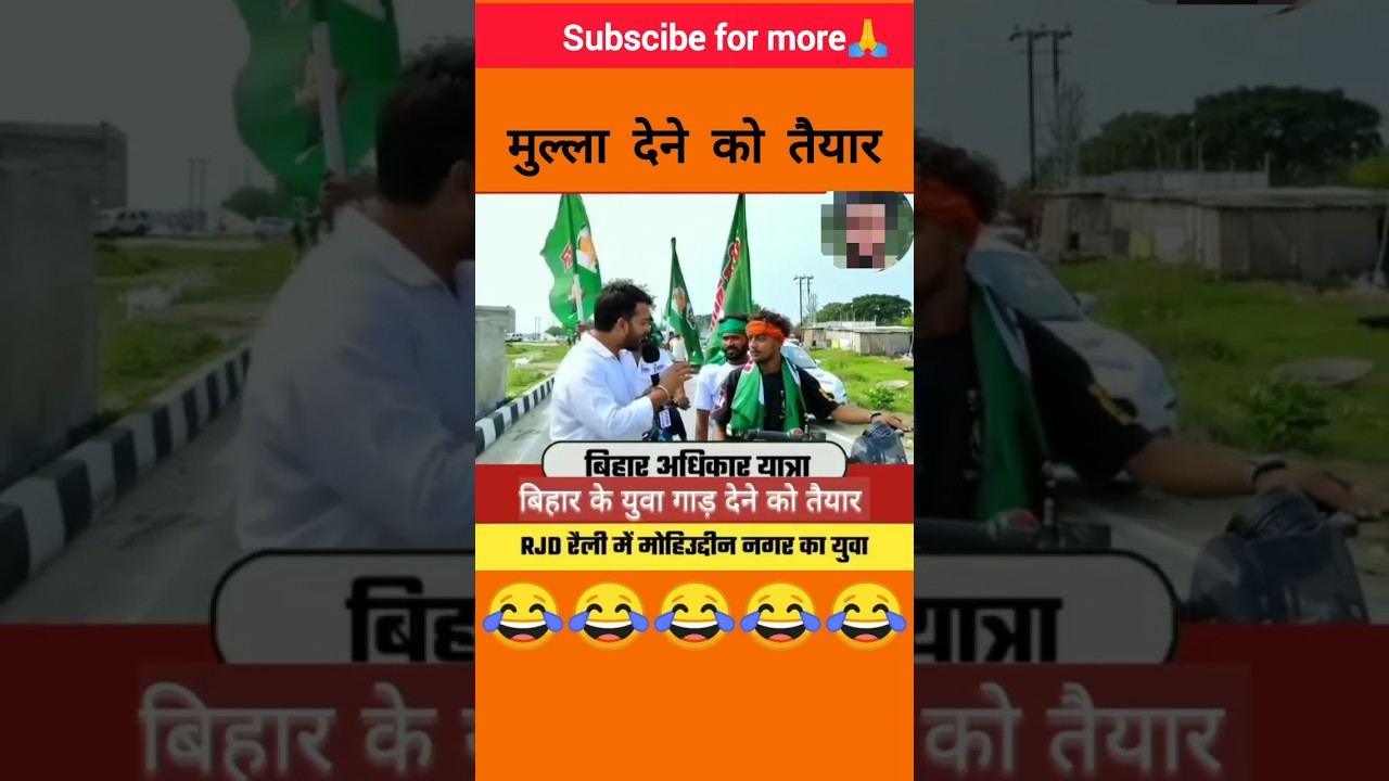 RJD lover pro max 😜😂