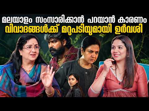 "സത്യമറിയാതെയാണ് ആളുകൾ ഓരോന്നെഴുതി വയ്ക്കുന്നത്!!" 🥹❤️ | Urvashi Interview|Aasha Movie| Veena |