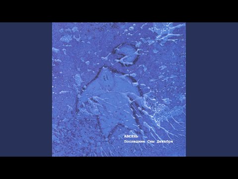 Путник - Седатив