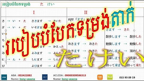 របៀបបំបែកទម្រង់ នឹង របៀបប្រើប្រាស់ ទម្រង់ #た形の　作り方と　使い方#welcom_to_veasna_official