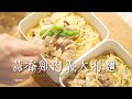 【🍱便當系列#7】蒜味雞肉義大利麵｜院子整理 開始學習繡球花養護知識