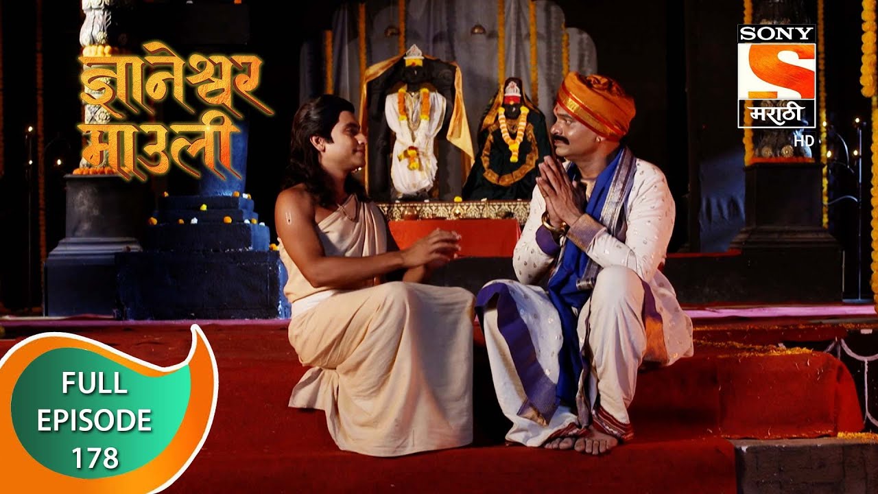 Dnyaneshwar Mauli - ज्ञानेश्वर माउली  - Ep 178 - Full Episode - 7th April 2022