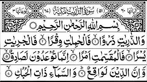 Surah Az-Zariyat Full By Sheikh Shuraim With Arabic Text (HD) |  سورة الذاريات |