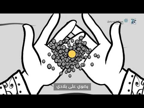 هي لنا دار غدك اليوم اليوم الوطني السعودي 92
