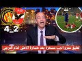صدمة عمرو أديب بعد هزيمة الأهلي أمام الترجي 4 2 و تعليق ناري ورد فعل مفاجئ الاهلي الترجي