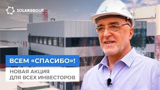 Проект Дуюнова - Дмитрий Дуюнов о ближайших расходах на ПКТБ «Совэлмаш» и новой акции (17.07.2023)